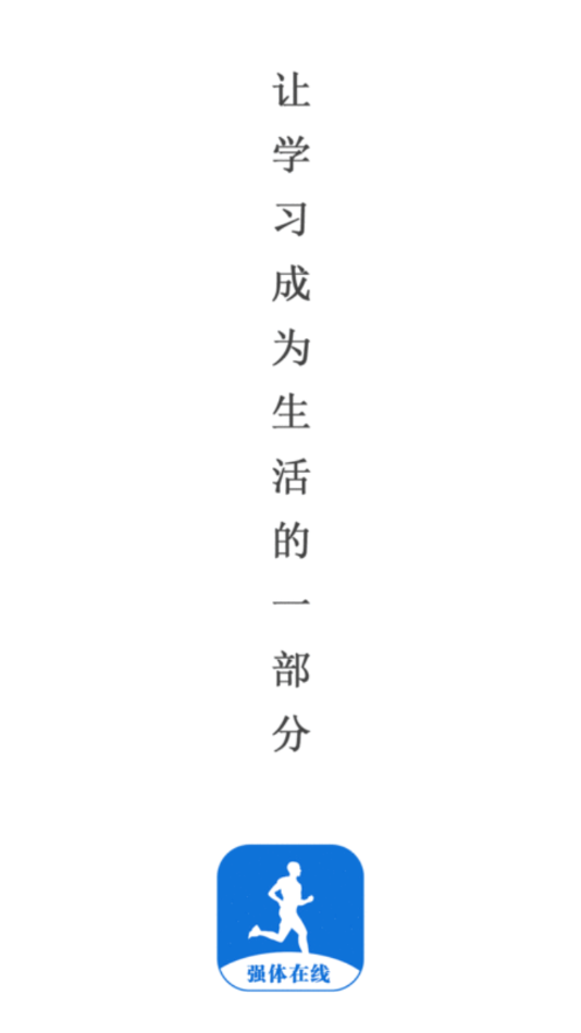 强体在线app v1.0.5