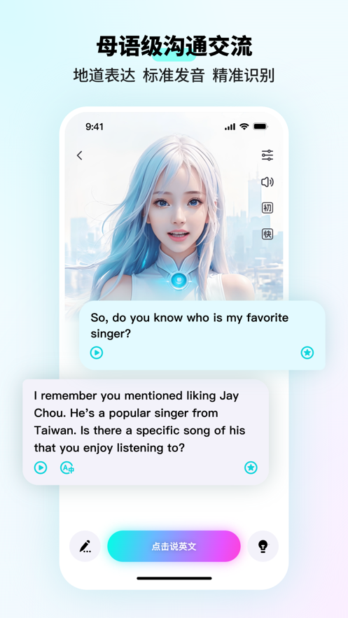 SpeakGuru官方下载 v1.3.0