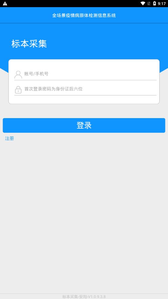 采集-忻州app v1.0.9.5.0