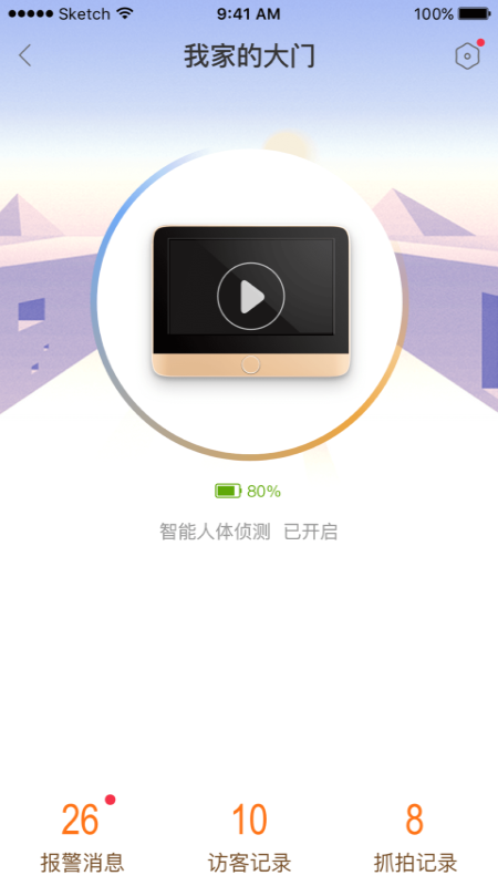 叮咚智家app下载安装 v3.11.054