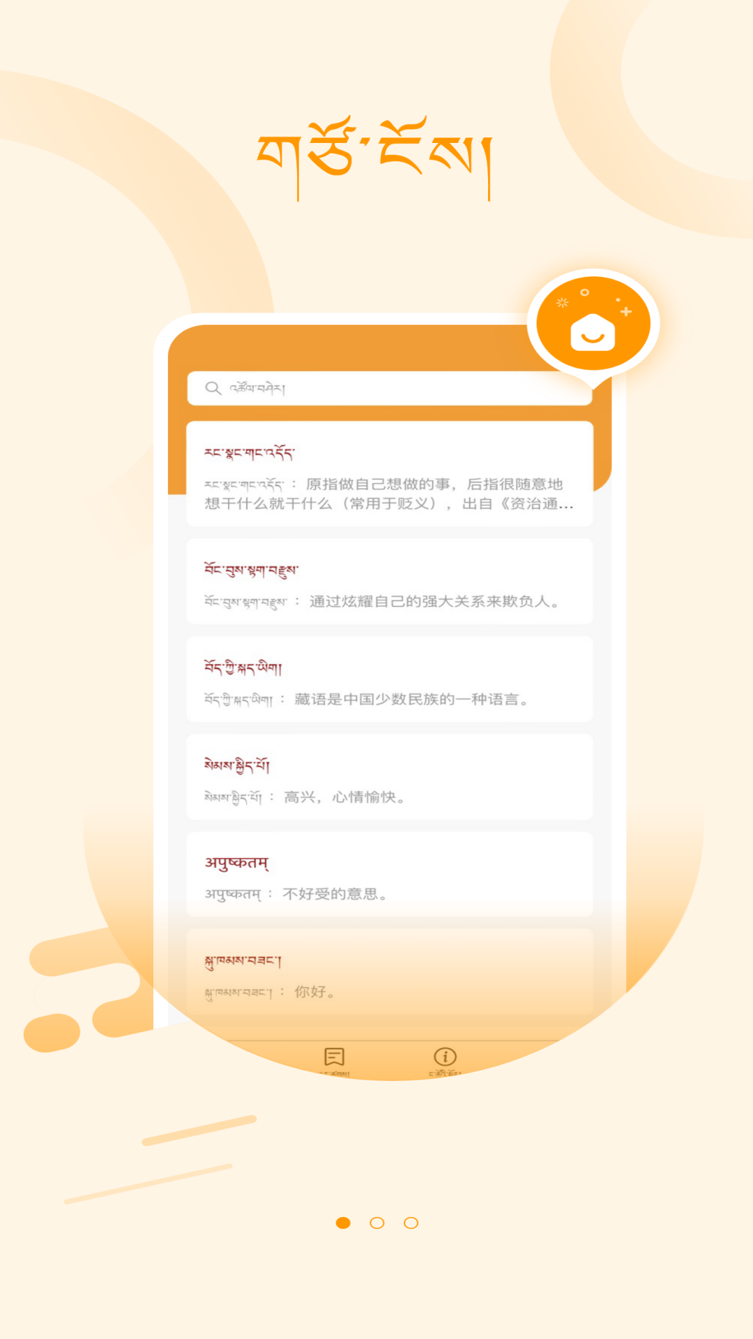 GelekTibetanDictionary app v1.0.2