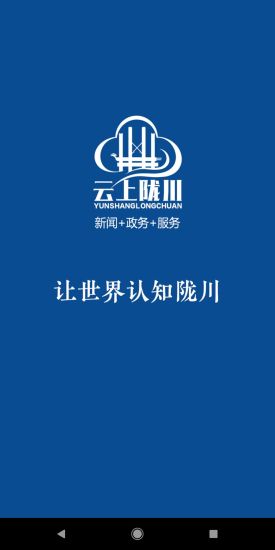 云上陇川app v3.3.4