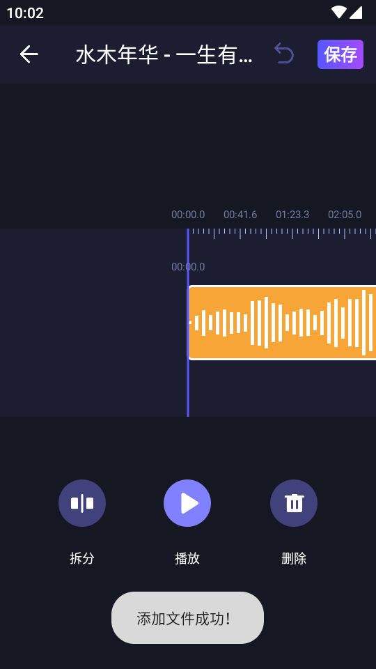 MP3转换编辑器app v1.3.3