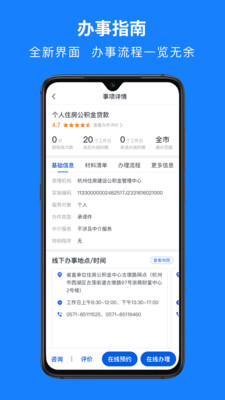 浙里办app宁波医保通 v7.32.5