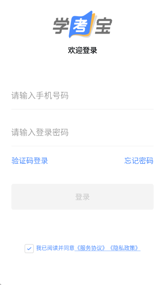学考宝下载安装 v1.1.31