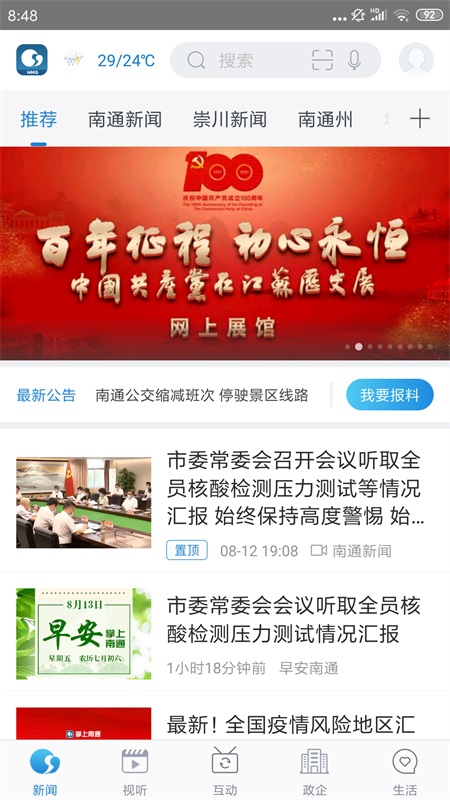 掌上南通最新版 4.1.0安卓版 v4.1.0