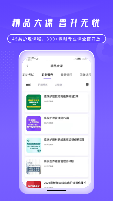 中国护士网app v8.5.4