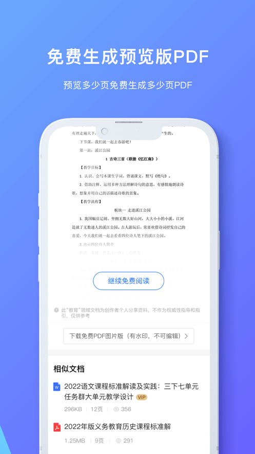 原创力文档app v3.4.0