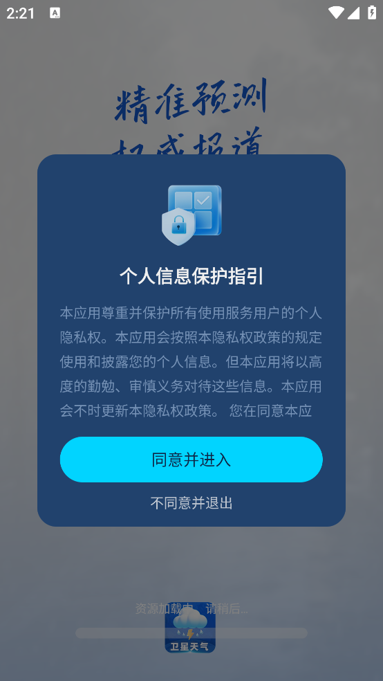 卫星准报天气软件 v1.2.3