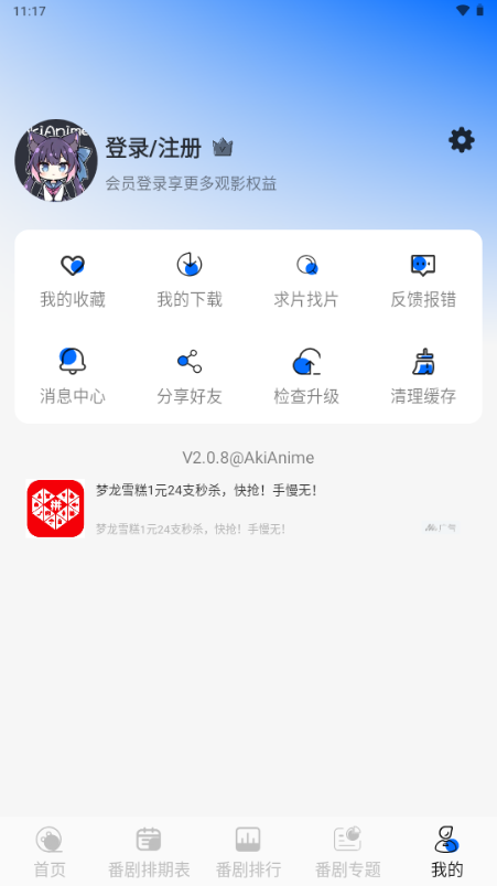 AkiAnime动漫播放器 v2.3.1