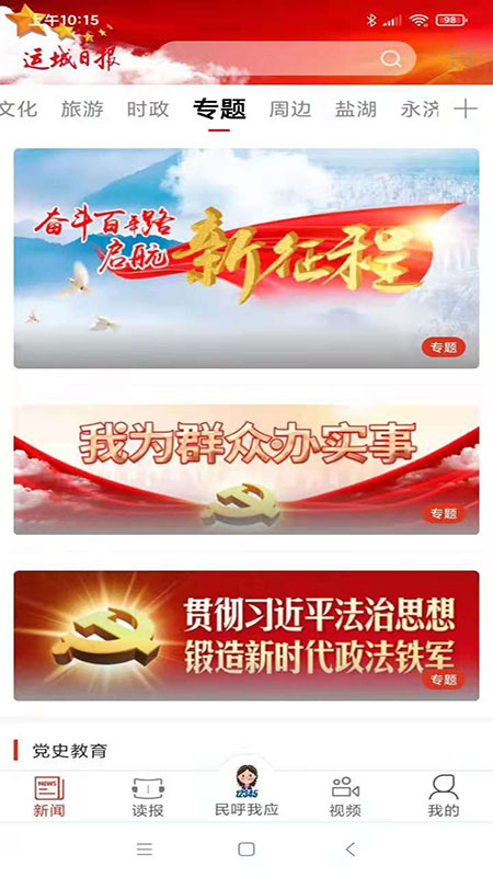 运城新闻客户端 5.9.7安卓版 v5.9.7