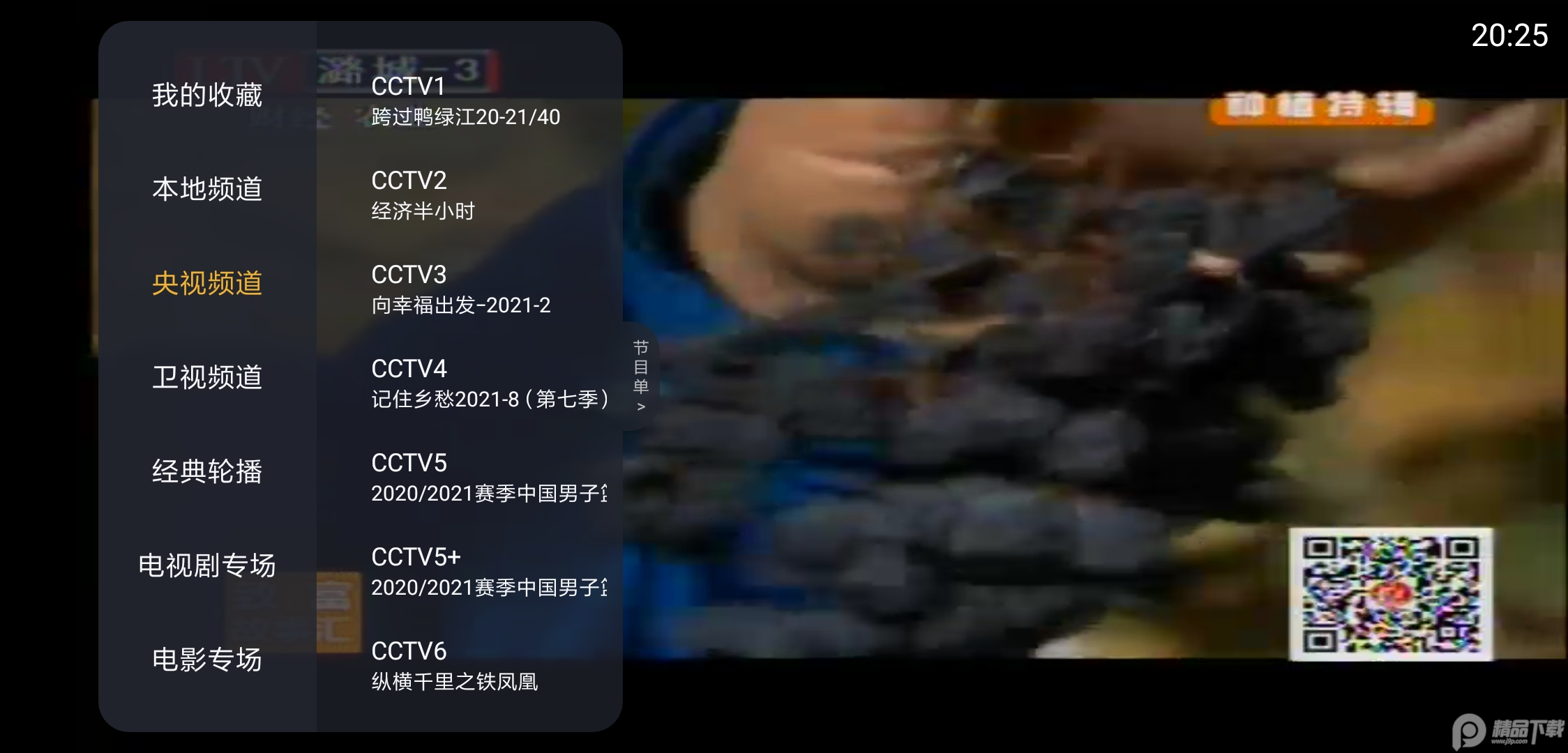 i看TV高清app免费 v1.0.5