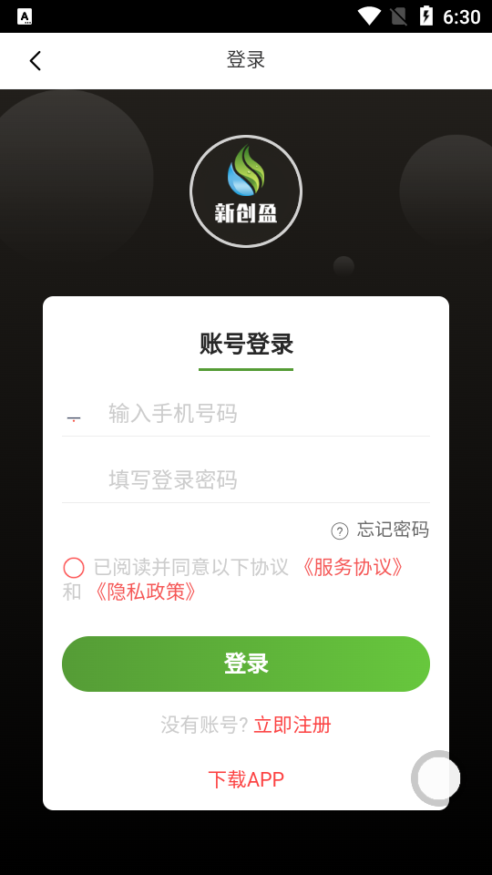新创盈app免费版 v0.0.1