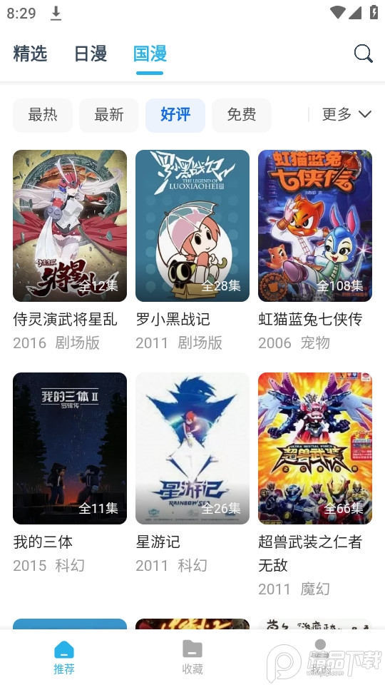 鲨鱼动漫 v1.1.4