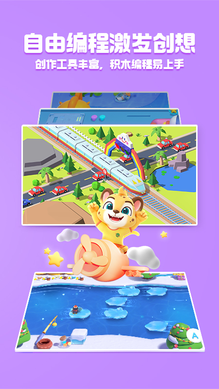 洪恩编程APP v1.2.4