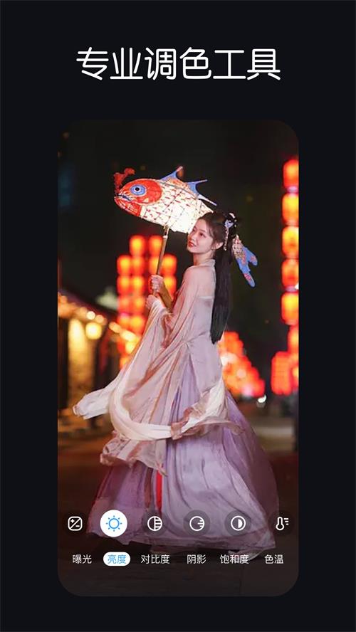 LR调色滤镜手机版免费 v2.3.1