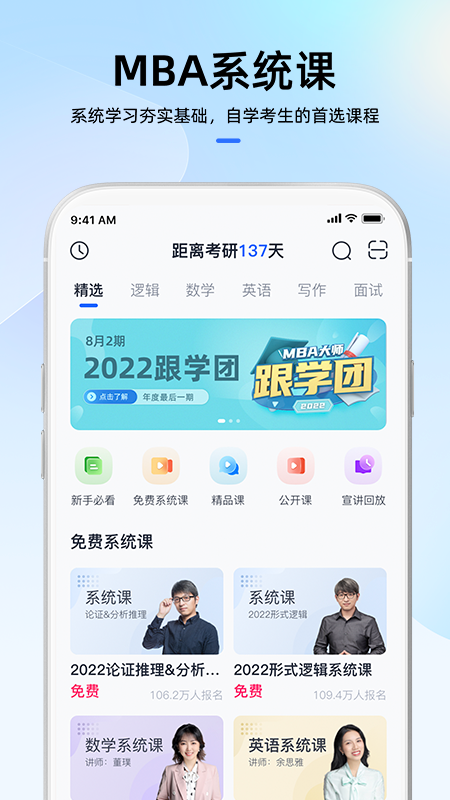 MBA大师app v5.53.0