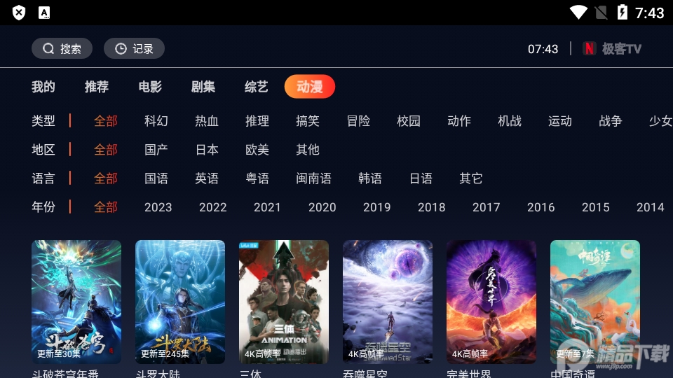 极客tv最新版 v1.0.0