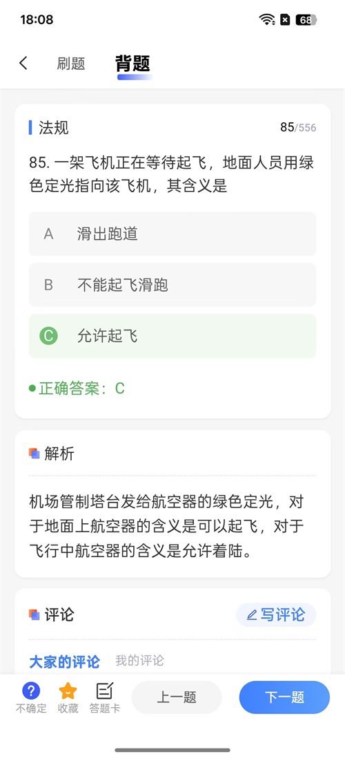 佐安飞行App下载 v1.4.3