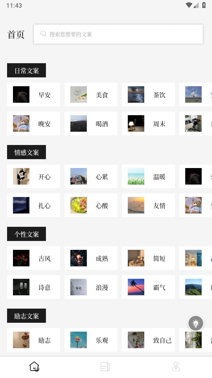 顶尖文案app官方版 3.7安卓版 v3.7