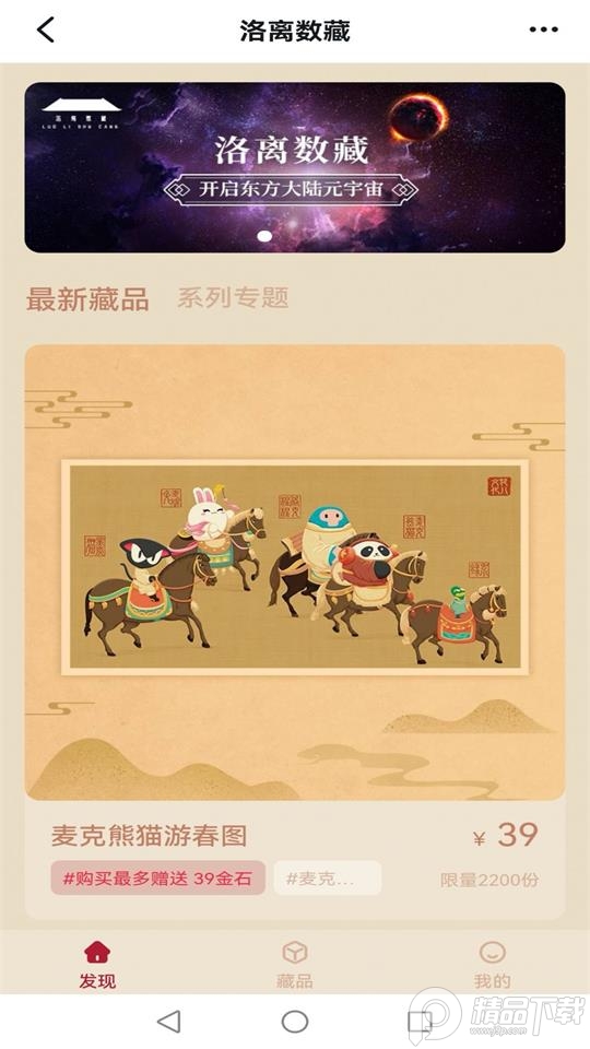 洛离数藏官方版 v1.0