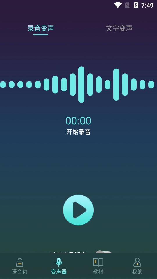 专业变声软件app v1.2.1