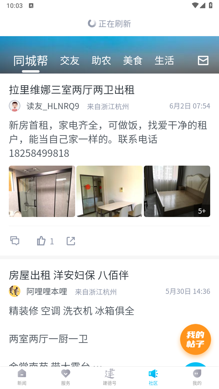 宜居建德app 1.0.4安卓版 v1.0.4