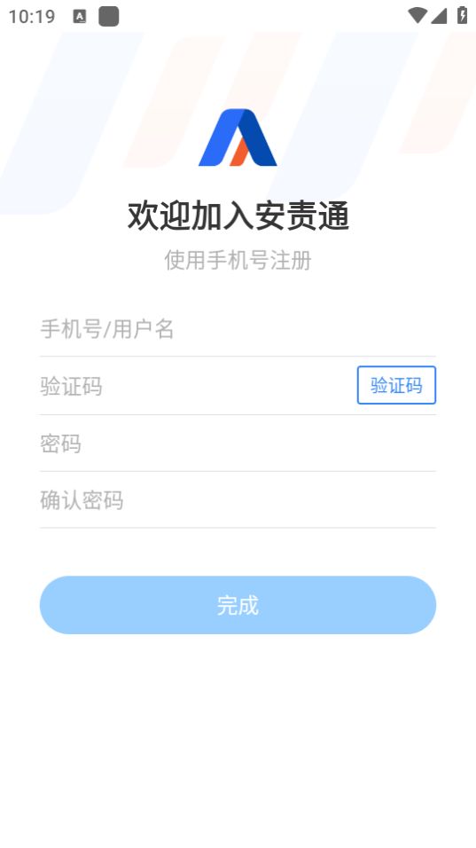 安责通app最新版安卓 v3.0