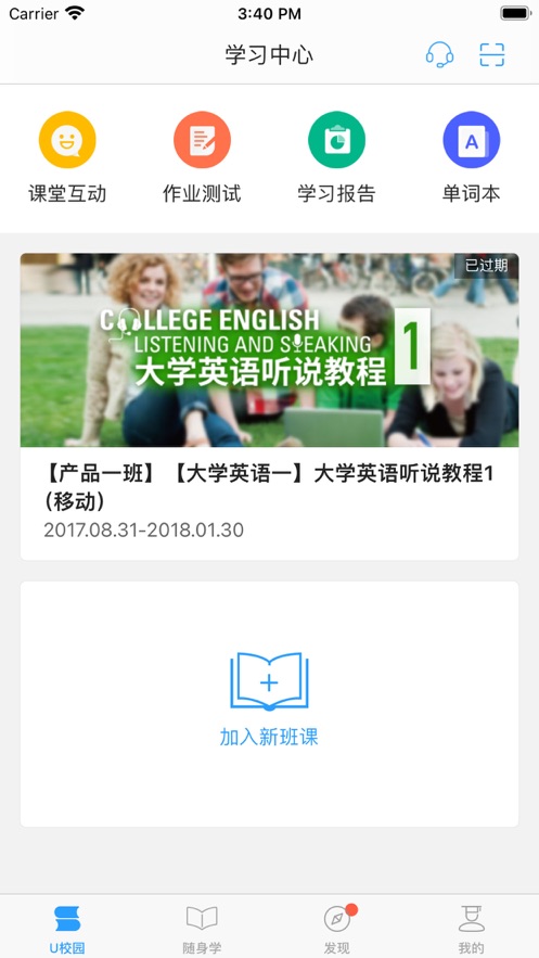 U校园学生版安卓版 v3.0.2.1