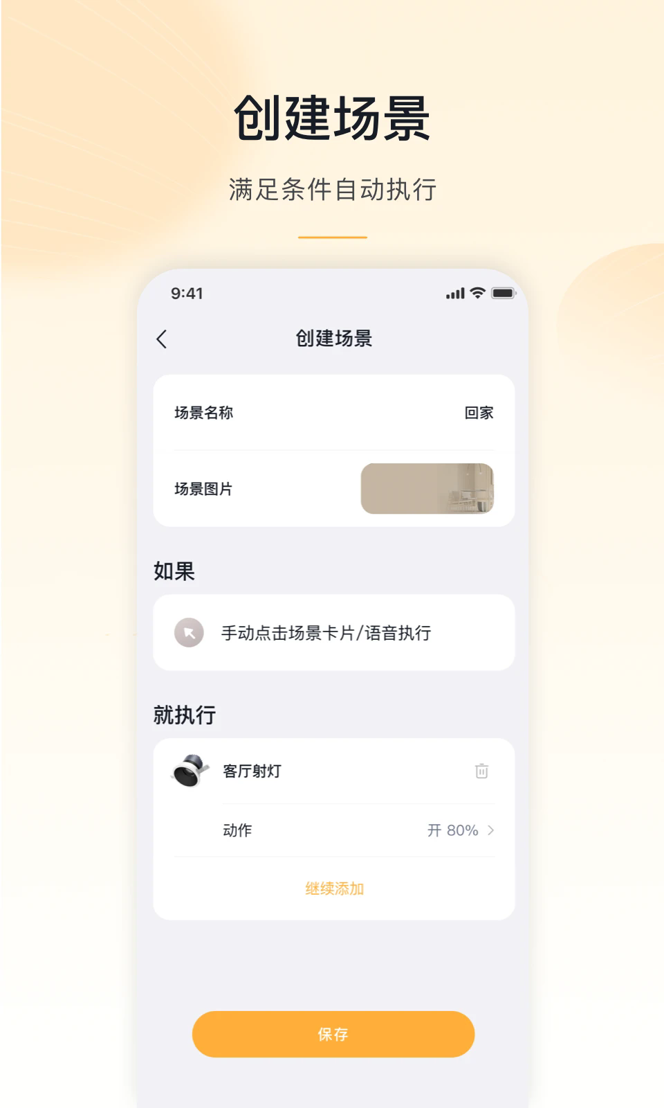 MosHome app最新版本 v5.0.2
