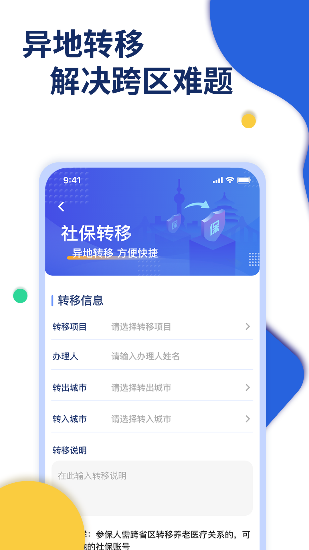 口袋社保app v1.2.1