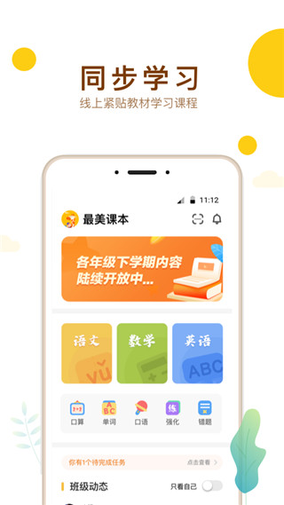 最美课本校园版app下载 v3.0.66