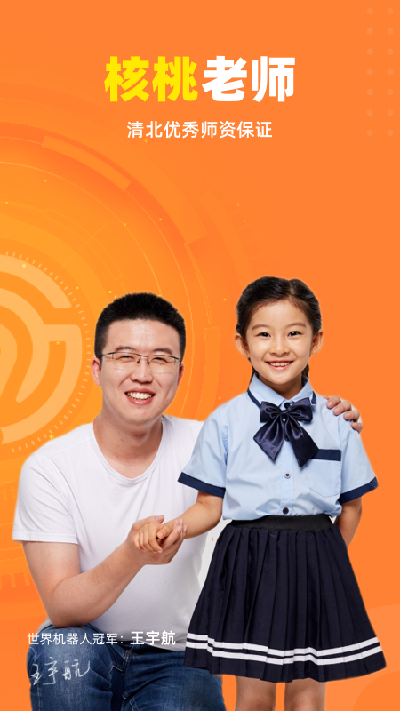 核桃少儿编程app v1.18.4