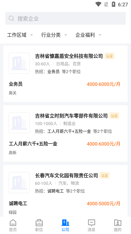 长春直聘app安卓版 v2.9.6