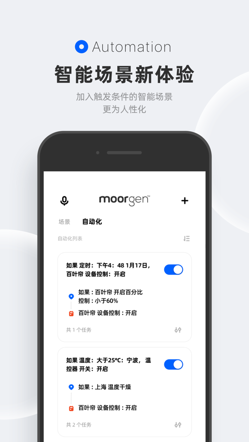 摩根无线智能app v3.6.5
