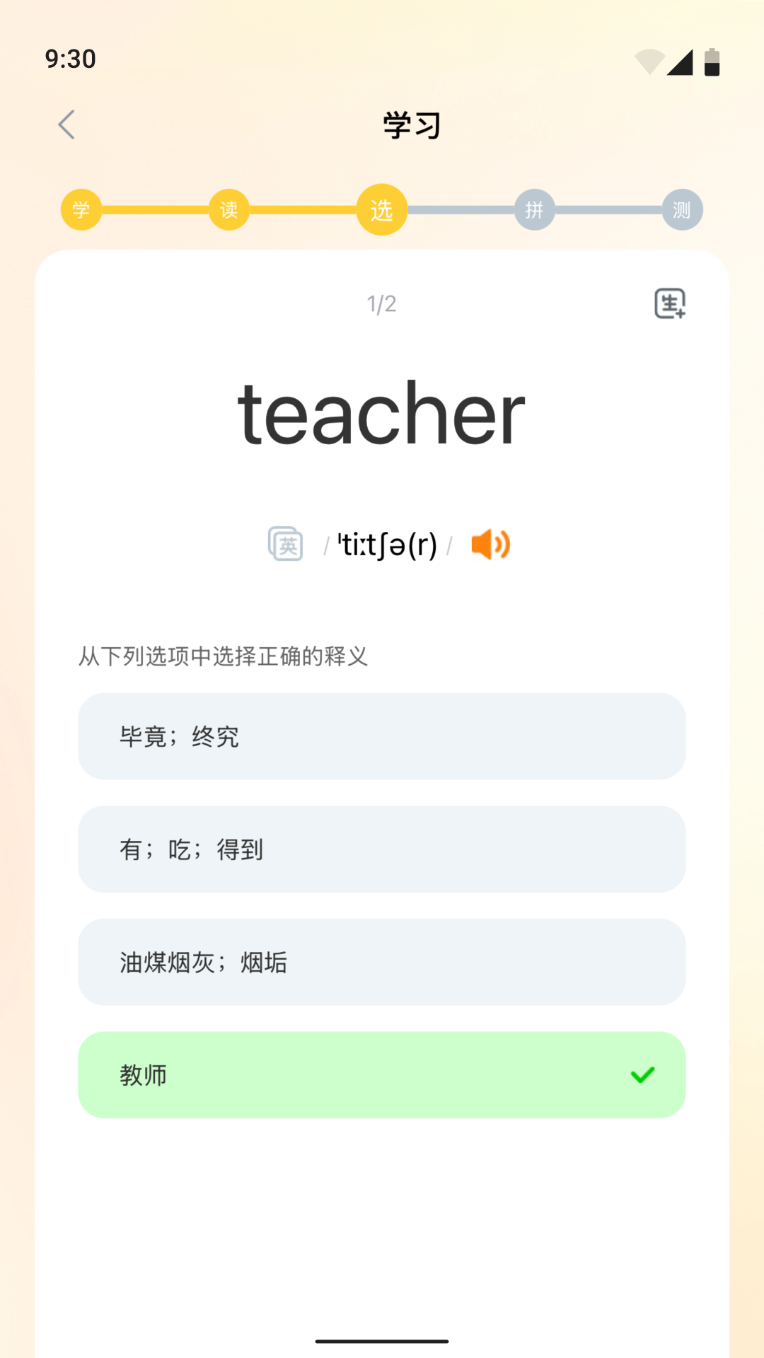 超会记单词app v2.0.2