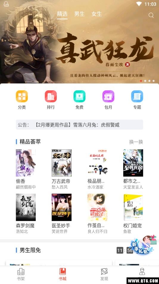 17K小说app手机版 7.9.7安卓版 v7.9.7