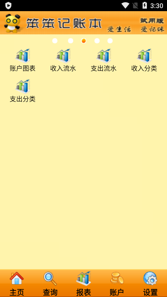 笨笨记账本app免费 v2.0.1