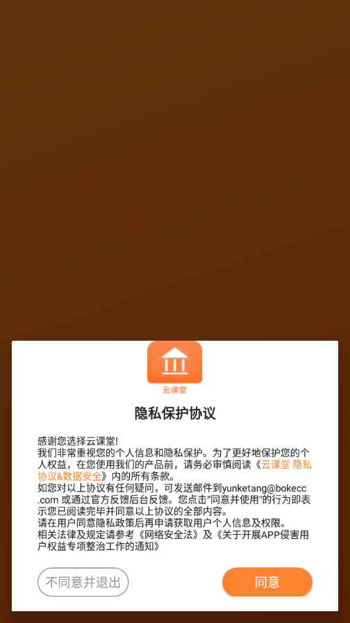 云课堂专业版app v6.9.10