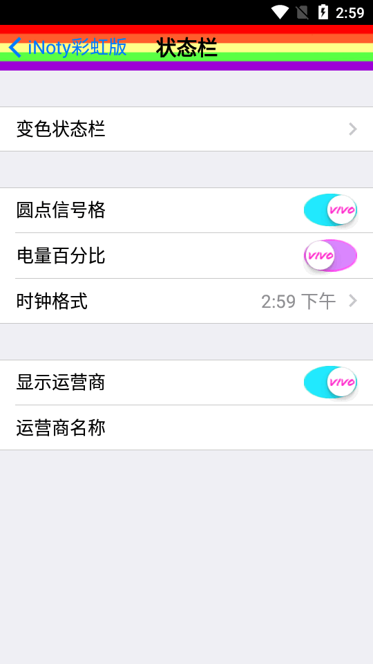 iboy软件(iNoty彩虹版)