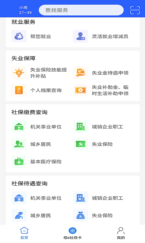 榕e社保卡app下载 v2.2.4
