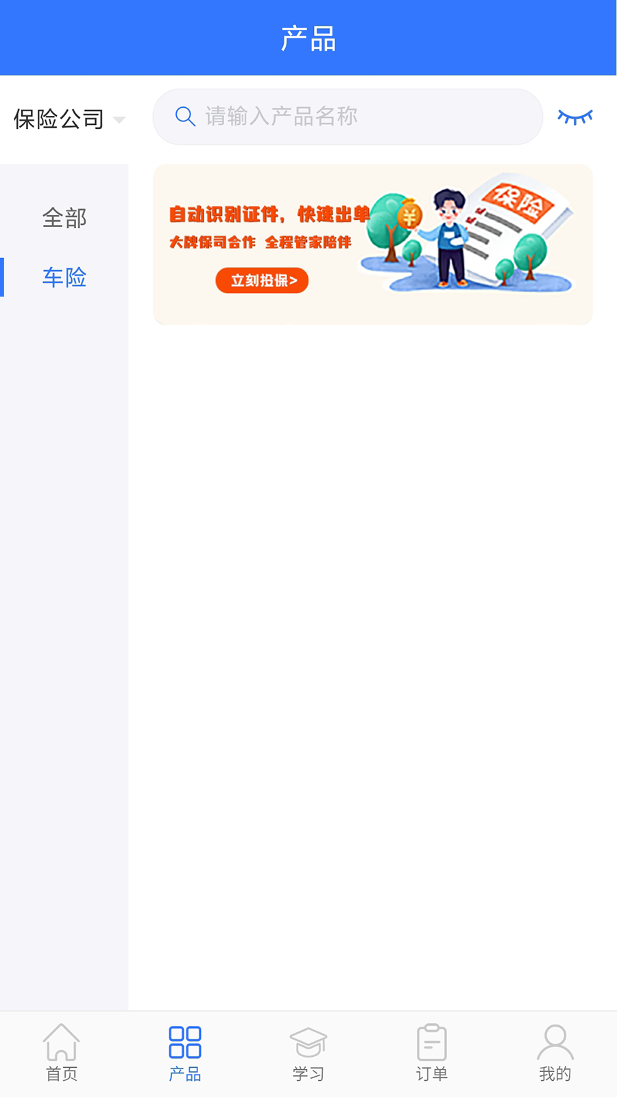 优保联app v3.3.2
