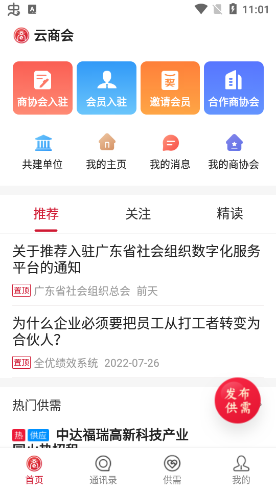 云商会app官方版 v1.0.0