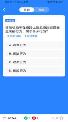 驾考违章刷题手机版 v1.0.0