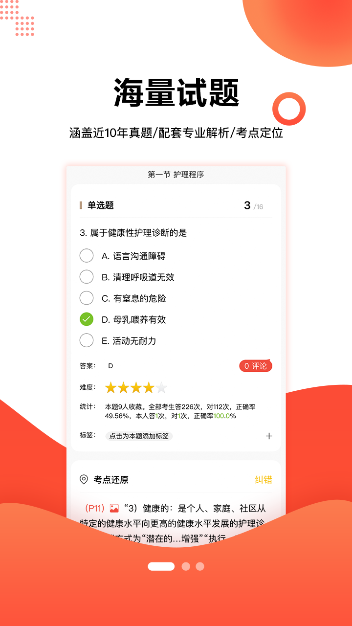 护考帮app v2.8.4.6