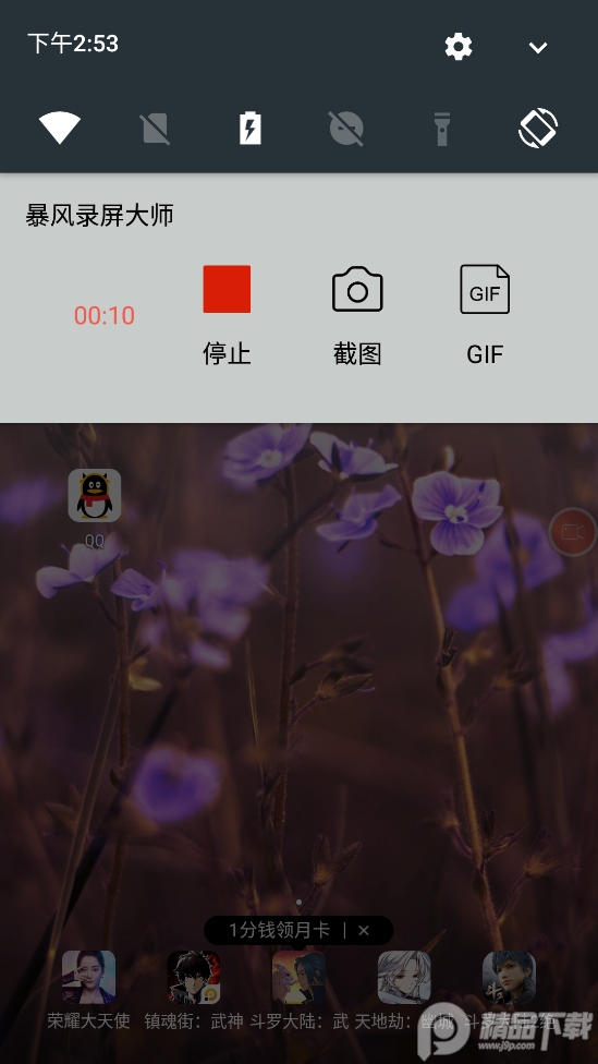暴风录屏大师录屏专家 v1.6