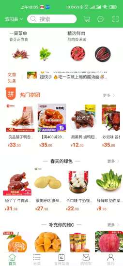 爱上买菜app v1.1