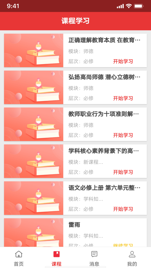 教师教育网app v1.0.4