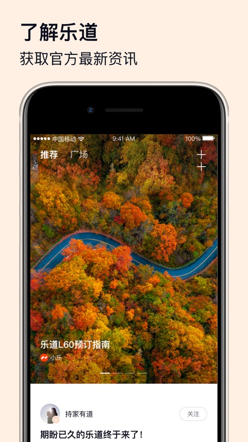 乐道汽车app下载 v2.8.0