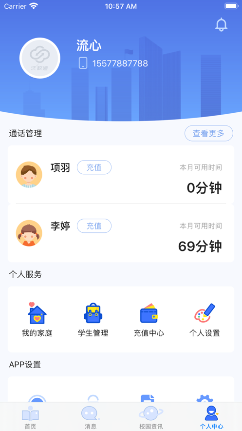 云视声家长版下载 v1.7.6